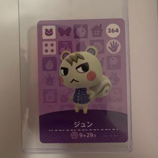 ニンテンドウ(任天堂)のどうぶつの森　amiiboカード　ジュン(その他)