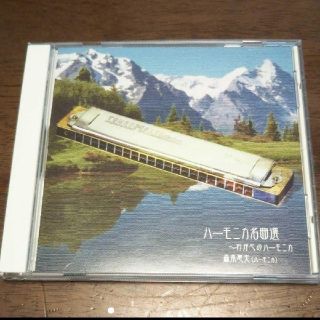 ビクター(Victor)の帯付き ハーモニカ名曲選～わが心のハーモニカ 森本恵夫(HCA)(ヒーリング/ニューエイジ)