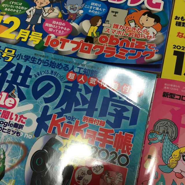 子供の科学   エンタメ/ホビーの雑誌(絵本/児童書)の商品写真