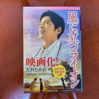 風に立つライオン(文学/小説)