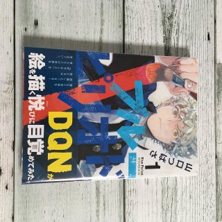 プルーピリオド1 初版 未開封(少年漫画)