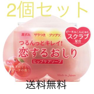 恋【はち様専用】するおしり　ボディケア　角質ケア　セール　恋するお尻　プール(ボディスクラブ)