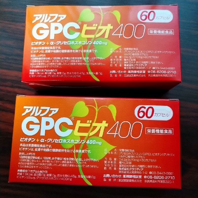 アルファgpcビオ60カプセル　2箱