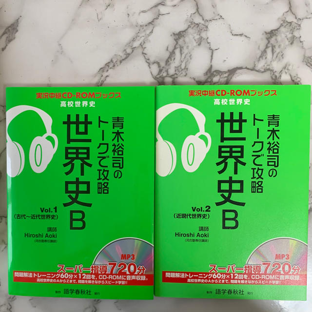 東京書籍 青木裕司のトークで攻略 世界史b 1と2の通販 By Vs Shop トウキョウショセキならラクマ 東京書籍 青木裕司のトークで攻略 世界史b 1と2の通販 By Vs Shop トウキョウショセキならラクマ