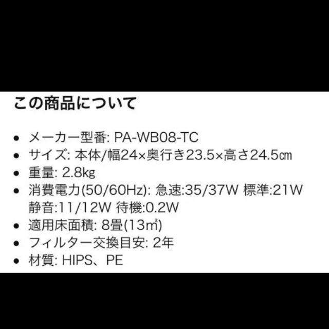 象印(ゾウジルシ)の空気清浄機　新品　PA-WB08-TC　象印　メタリックブラウン スマホ/家電/カメラの生活家電(空気清浄器)の商品写真