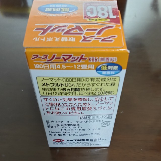 アース製薬(アースセイヤク)のアースノーマット 取替ボトル 180日用 無香料 インテリア/住まい/日用品の日用品/生活雑貨/旅行(日用品/生活雑貨)の商品写真