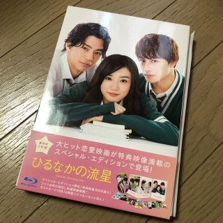 ジェネレーションズ(GENERATIONS)のEmu♡様専用ひるなかの流星Blu-rayスペシャルエディション Blu-ray(日本映画)