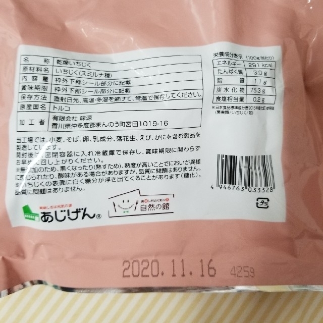 ★値下げ★ ドライフルーツ　白いちじく 425g　無添加 食品/飲料/酒の食品(フルーツ)の商品写真