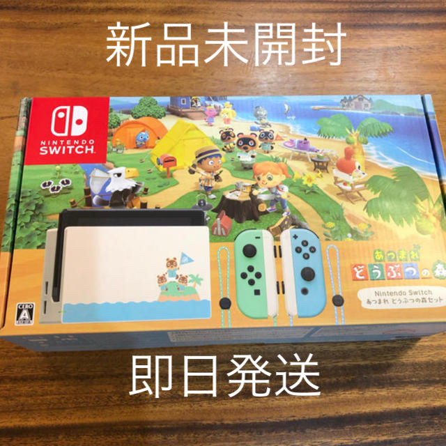 ☆新品・未開封☆ Nintendo Switch あつまれどうぶつの森　同梱版