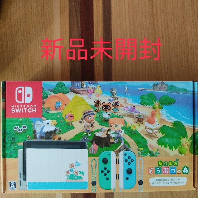 新品未開封　Nintendo Switch あつまれ どうぶつの森セット