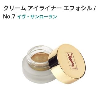 イヴサンローランボーテ(Yves Saint Laurent Beaute)のイヴ・サンローラン　クリームアイライナー エフォシル No.7 、アイライナー筆(アイライナー)