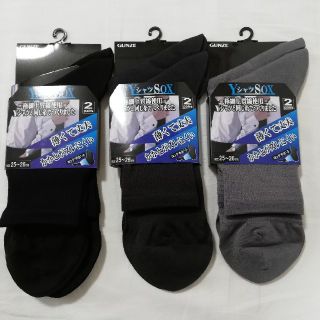 グンゼ(GUNZE)の6足 グンゼ YシャツSOX ビジネスソックス 極細上質綿使用 靴下 メンズ(ソックス)