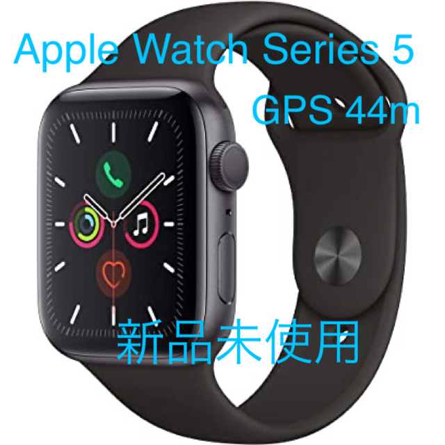 Apple Watch series5 44mm GPS スペースグレー 新品