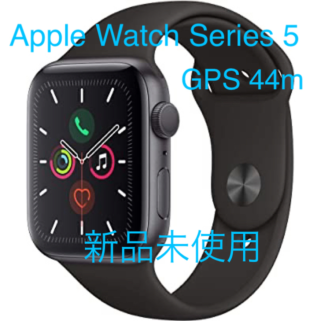 Apple(アップル)のApple Watch series5 44mm GPS スペースグレー 新品 メンズの時計(腕時計(デジタル))の商品写真