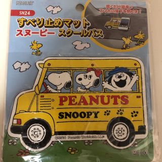 スヌーピー(SNOOPY)の車　すべり止めマット　スヌーピー　スクールバス(車内アクセサリ)