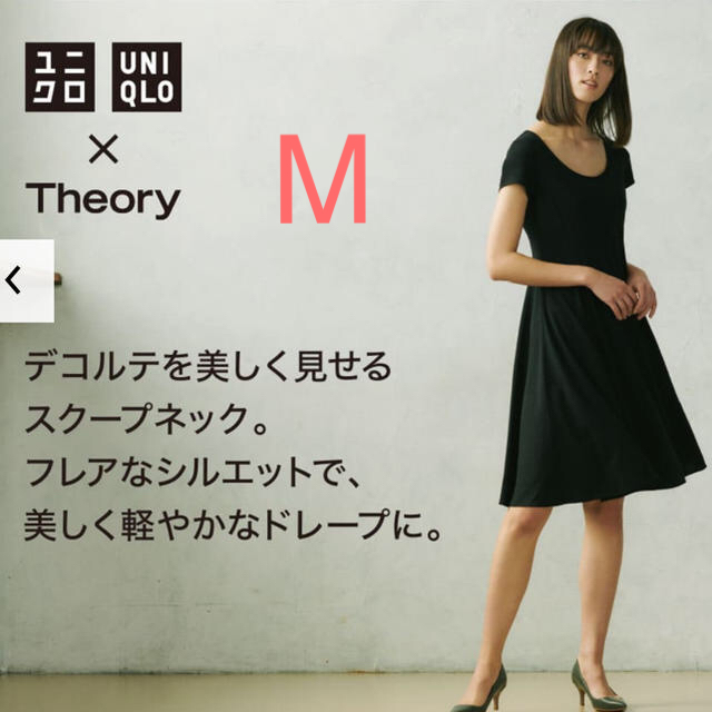 UNIQLO theory ジャージー　クレープ　フレアワンピ　M