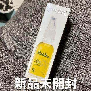 メルヴィータ(Melvita)の新品未開封★メルヴィータ アルガンオイル 50ml(オイル/美容液)