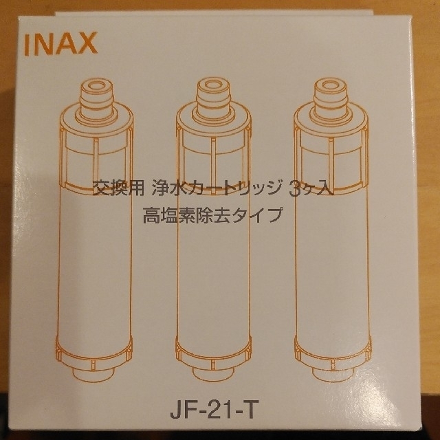 インテリア/住まい/日用品INAX（LIXIL）JF-21-T  浄水カートリッジ 3本クリックポスト無料