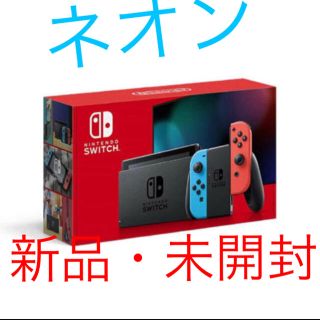 ニンテンドースイッチ(Nintendo Switch)のNintendo Switch 新品　任天堂スイッチ 本体 ネオン ニンテンドウ(家庭用ゲーム機本体)