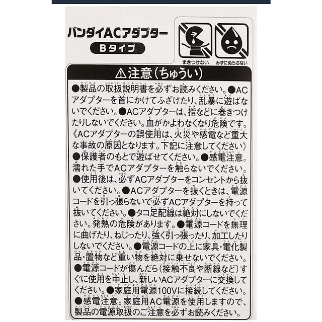 バンダイ ACアダプター Bタイプ キッズ/ベビー/マタニティのおもちゃ(その他)の商品写真