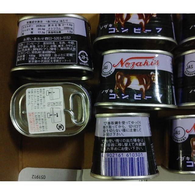 ノザキ コンビーフ 8缶 廃番 巻き取り式 100ｇ