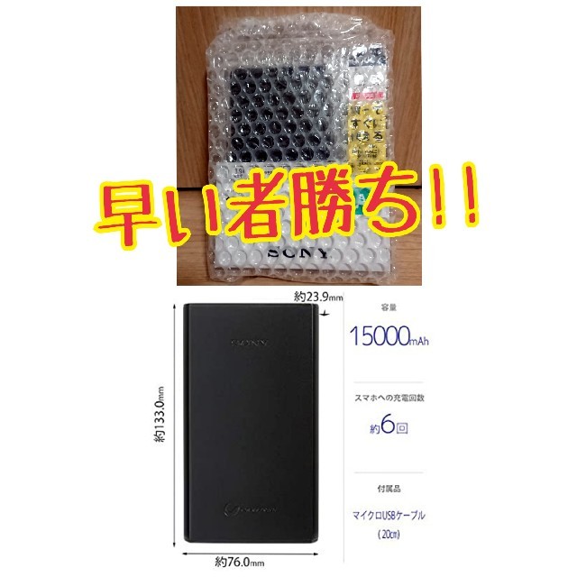 【期間限定！】ソニー USBポータブル電源15000mAh CP-S15AB