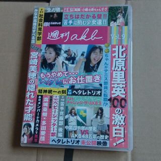 エーケービーフォーティーエイト(AKB48)の週刊AKB VOL.9(アイドル)