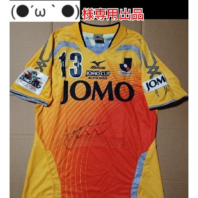 ★貴重品★ＪＯＭＯカップ 2009Ｊリーグ選抜 阿部勇樹サイン入りユニフォーム