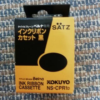 コクヨ(コクヨ)のKOKUYOインクリボン　NS-CPR1D(オフィス用品一般)