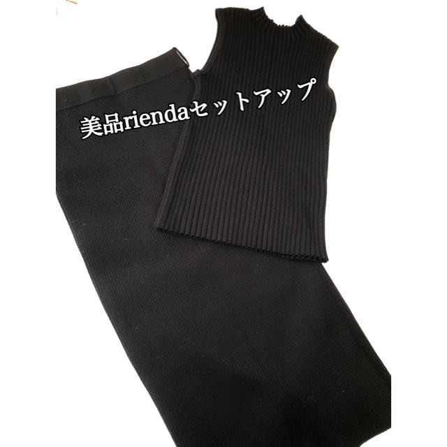 rienda(リエンダ)のriendaセットアップ レディースのレディース その他(セット/コーデ)の商品写真