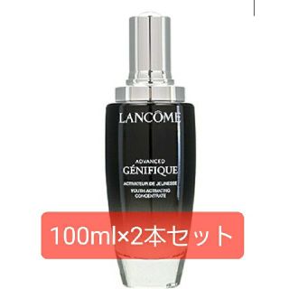 ランコム(LANCOME)の【新品LANCOME ランコム ジェニフィック アドバンストN 100ml 2本(美容液)