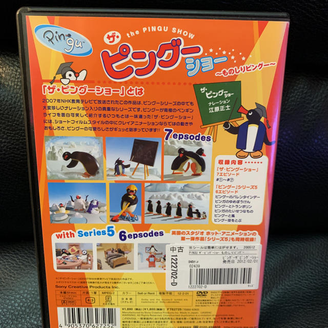 PINGU ザ・ピングーショー ~ものしりピングー~ [DVD] tf8su2k