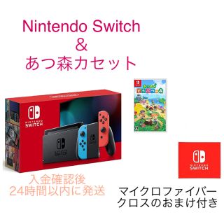 NintendoSwitchネオン＆あつまれどうぶつの森カセット