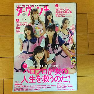 モーニングムスメ(モーニング娘。)のダ・ヴィンチ 2020年 02月号☆ハロプロ特集☆道重さゆみ☆モーニング娘。(その他)