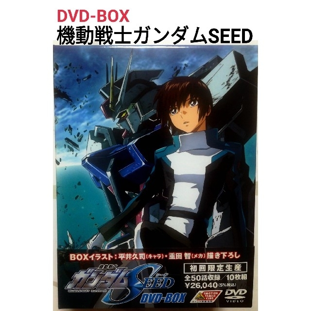 交渉OK】機動戦士ガンダムSEED DVD-BOX-