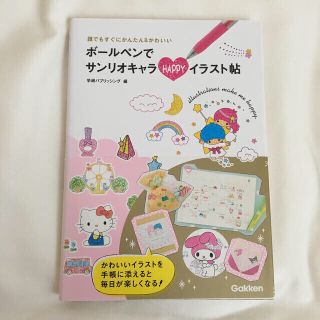 サンリオ ハローキティ アート エンタメの通販 9点 サンリオのエンタメ ホビーを買うならラクマ