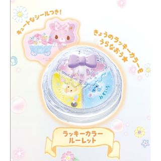 スカイラーク(すかいらーく)のガスト ガチャ☆ミュークルドリーミー ラッキーカラールーレット(キャラクターグッズ)