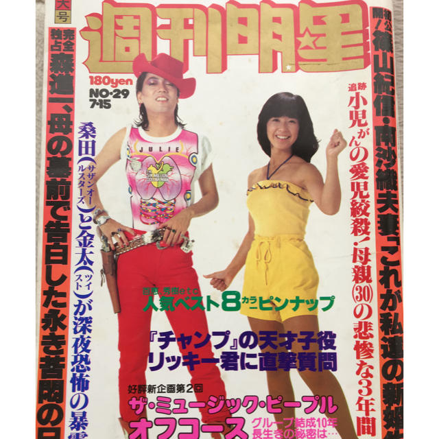 週刊明星 昭和54年 28.29.30号(3冊セット)の通販 by おっさん 週刊明星 昭和54年 28.29.30号(3冊セット)の通販 by おっさん