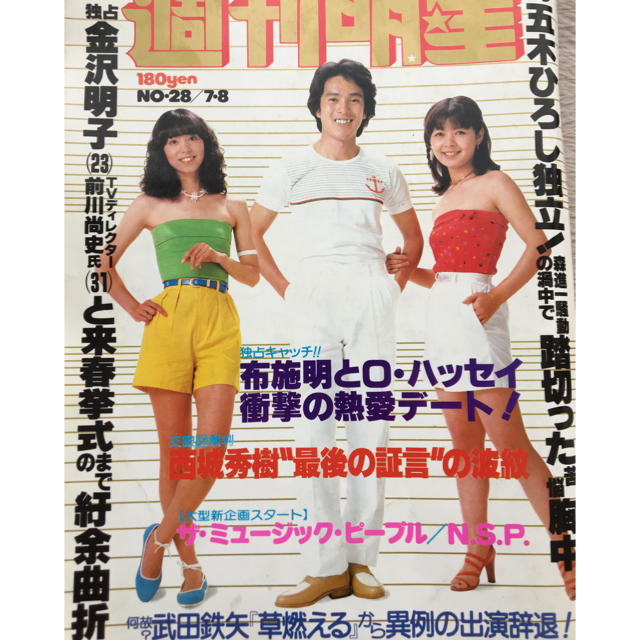 週刊明星 昭和54年 28.29.30号(3冊セット)の通販 by おっさん 週刊明星 昭和54年 28.29.30号(3冊セット)の通販 by おっさん