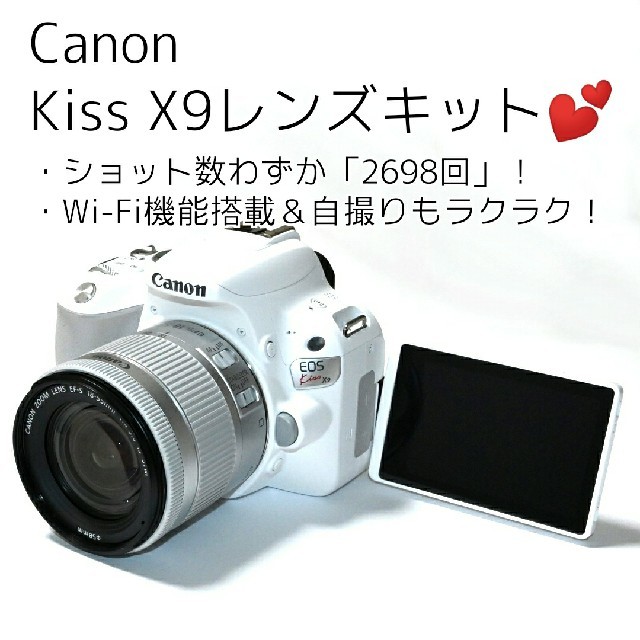 【Canon】美品♡ショット数わずか「2698回」♡Kiss X9レンズキット