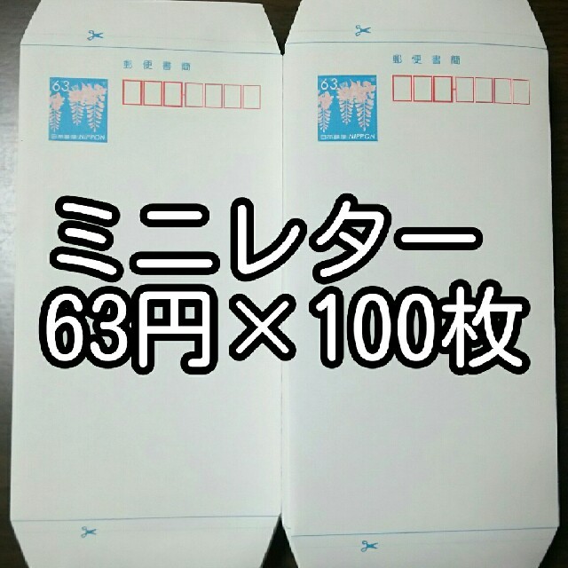 コレクションミニレター 郵便書簡 未使用 まとめ売り