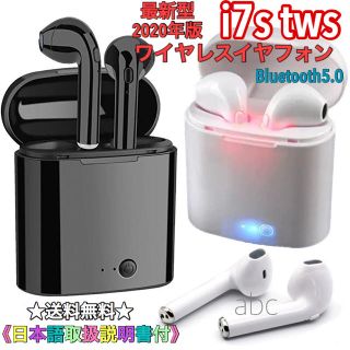 i7s tws ワイヤレスイヤホン　最新型2020年版　Bluetooth5.0(ヘッドフォン/イヤフォン)