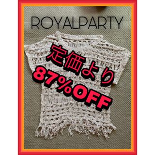 ロイヤルパーティー(ROYAL PARTY)の【新品・未使用】ROYAL PARTY サマーニット Fサイズ　値札付き(ニット/セーター)