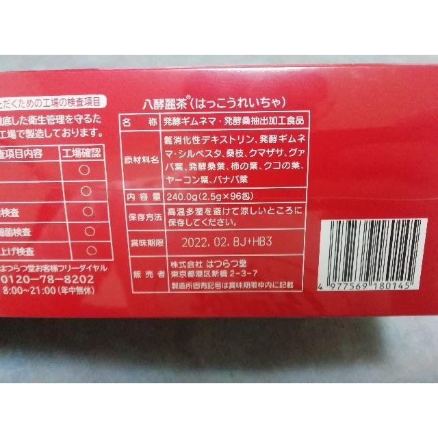 hi様　専用　新品　はつらつ堂・八酵麗茶96包　3箱 食品/飲料/酒の健康食品(健康茶)の商品写真