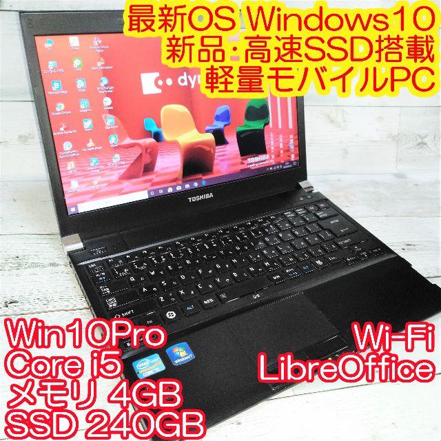 東芝 ノートパソコン 新品SSD R731/D i5 4GB 軽量モバイル