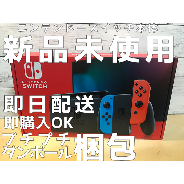 任天堂Nintendo Switch 新品 任天堂スイッチ 本体 ネオン ニンテンドウ