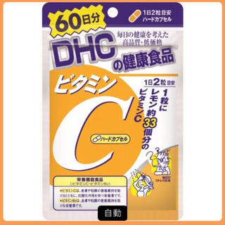ディーエイチシー(DHC)のDHC《ビタミンC》60日分×１袋(ビタミン)