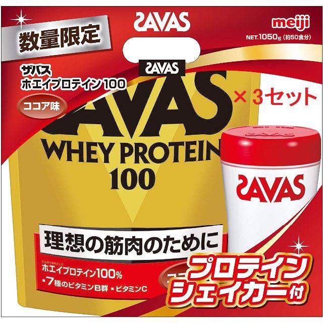 【希望者のみラッピング無料】 SAVAS ザバス プロテイン ココア味 3セット - プロテイン 【希望者のみラッピング無料】 SAVAS ザバス プロテイン ココア味 3セット - プロテイン