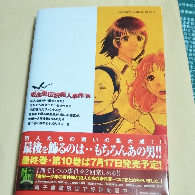 講談社 金田一少年の事件簿外伝犯人たちの事件簿 9の通販 By 即決大歓迎 S Shop コウダンシャならラクマ 講談社 金田一少年の事件簿外伝犯人たちの事件簿 9の通販 By 即決大歓迎 S Shop コウダンシャならラクマ