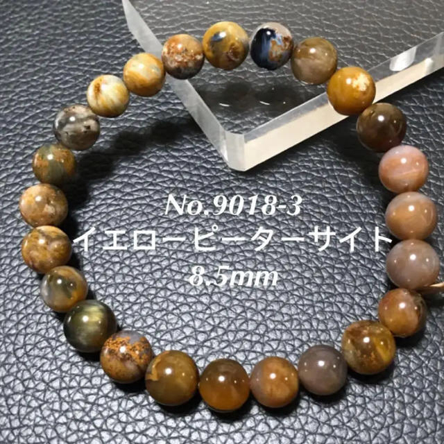 No.9018-3 イエローピーターサイト 8.5mm ブレスレット - ブレスレット